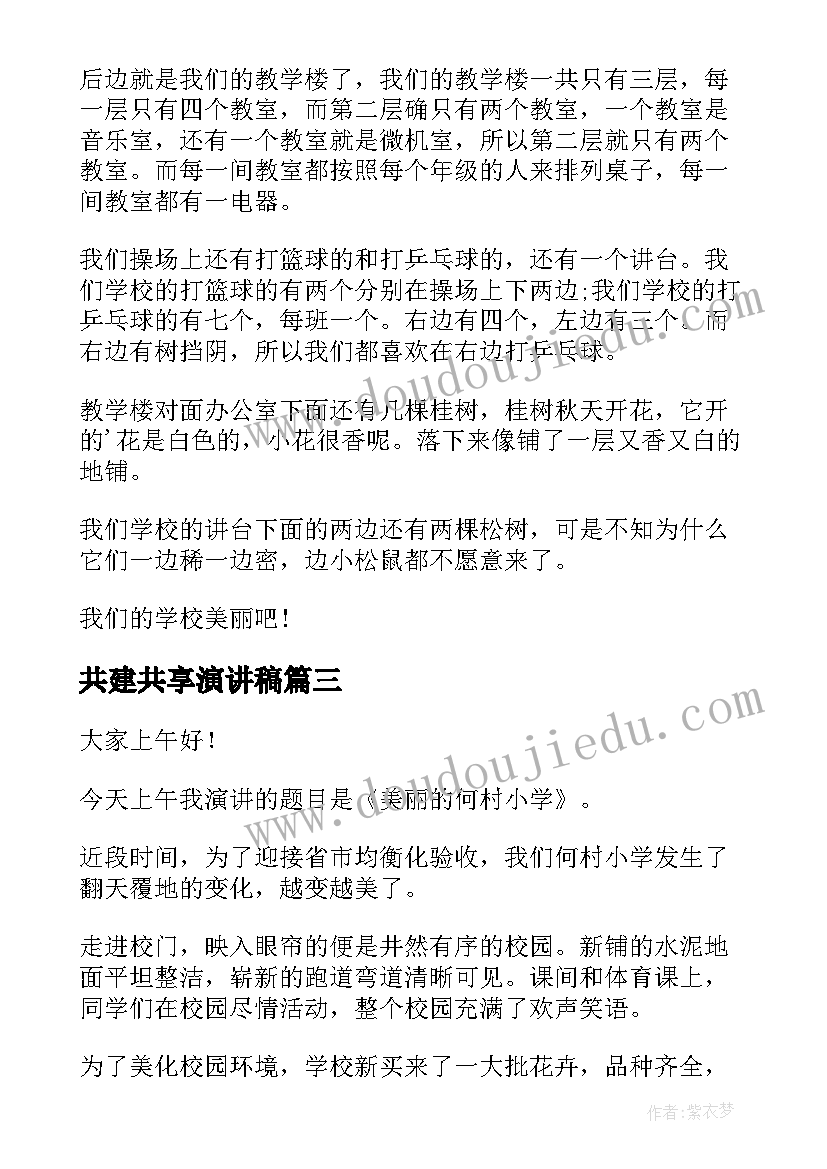 共建共享演讲稿(实用7篇)