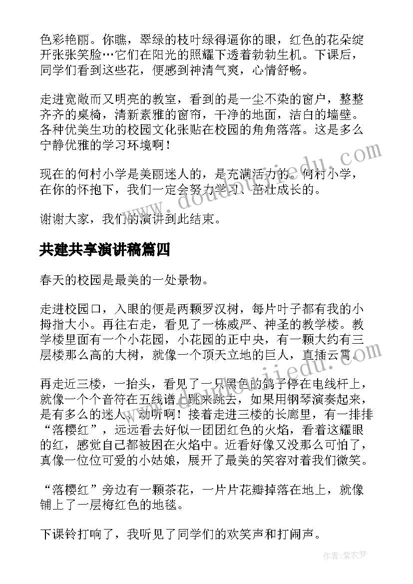 共建共享演讲稿(实用7篇)