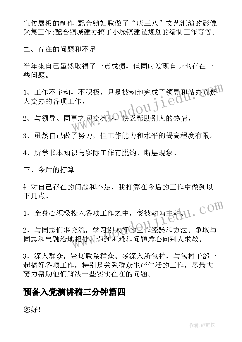 2023年预备入党演讲稿三分钟 预备党员演讲稿(精选5篇)