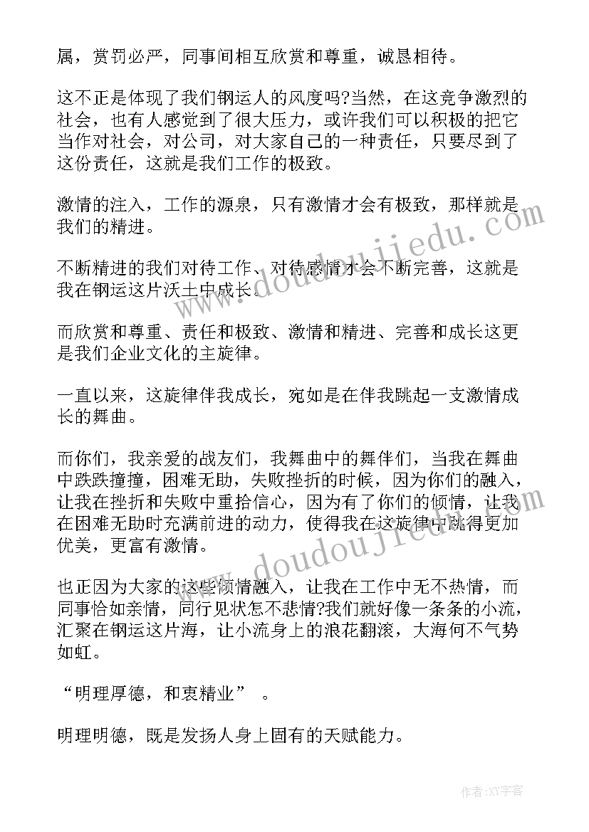 企业安保演讲稿题目(大全7篇)