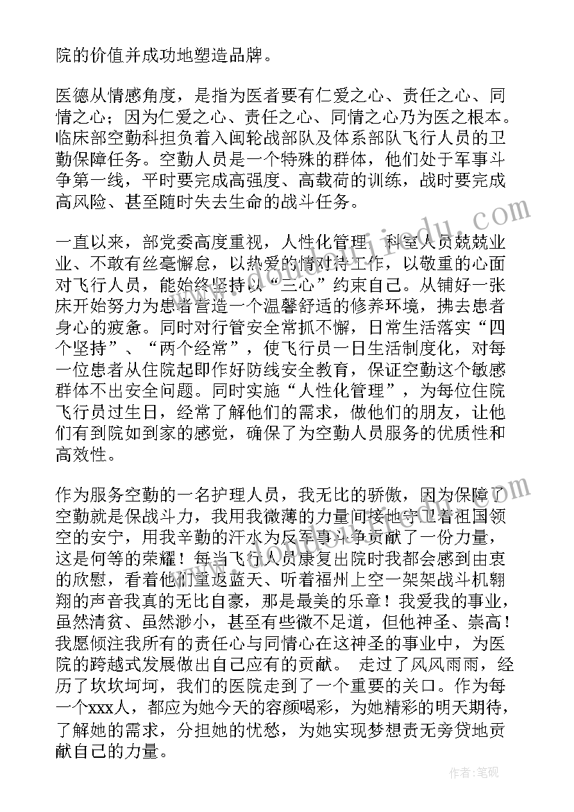 2023年医院发言稿总结(实用5篇)