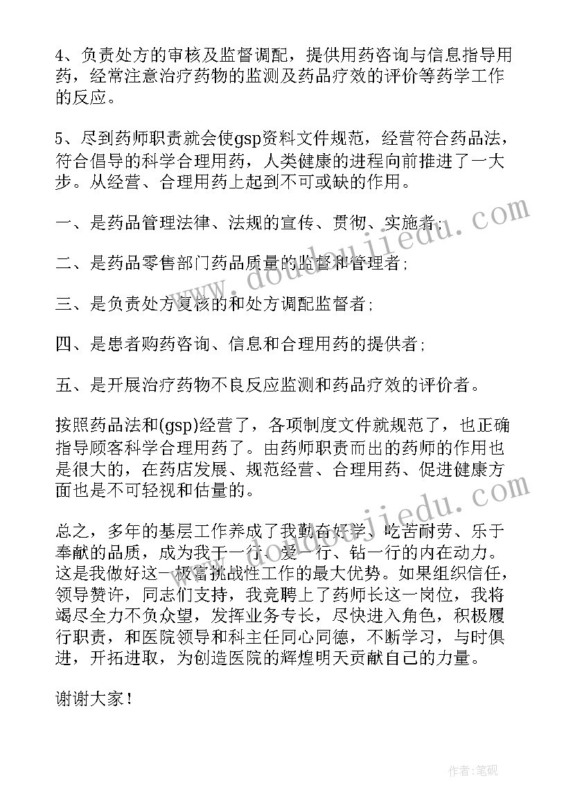 2023年医院发言稿总结(实用5篇)