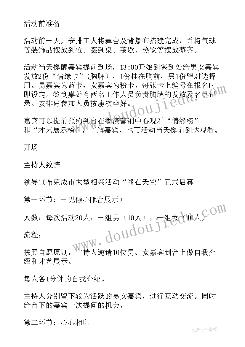 最新企业联谊活动策划书方案 企业联谊活动策划方案(优质5篇)