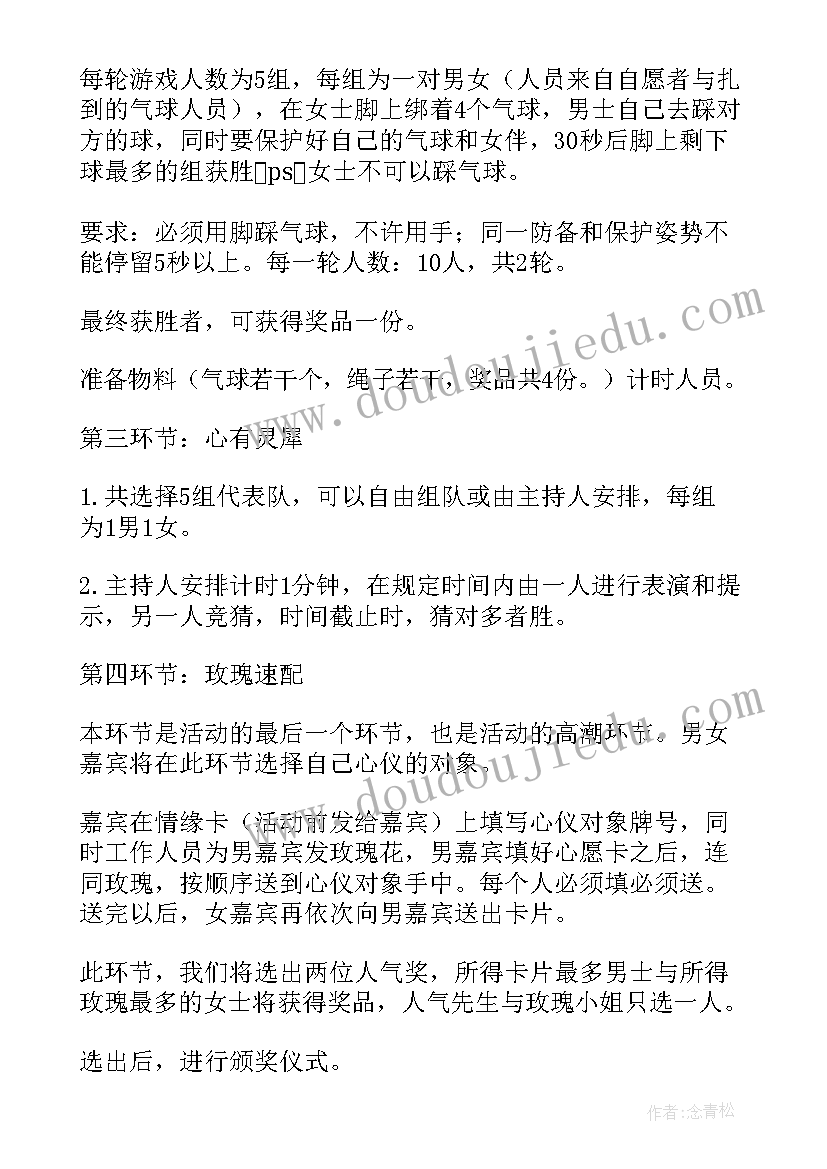 最新企业联谊活动策划书方案 企业联谊活动策划方案(优质5篇)