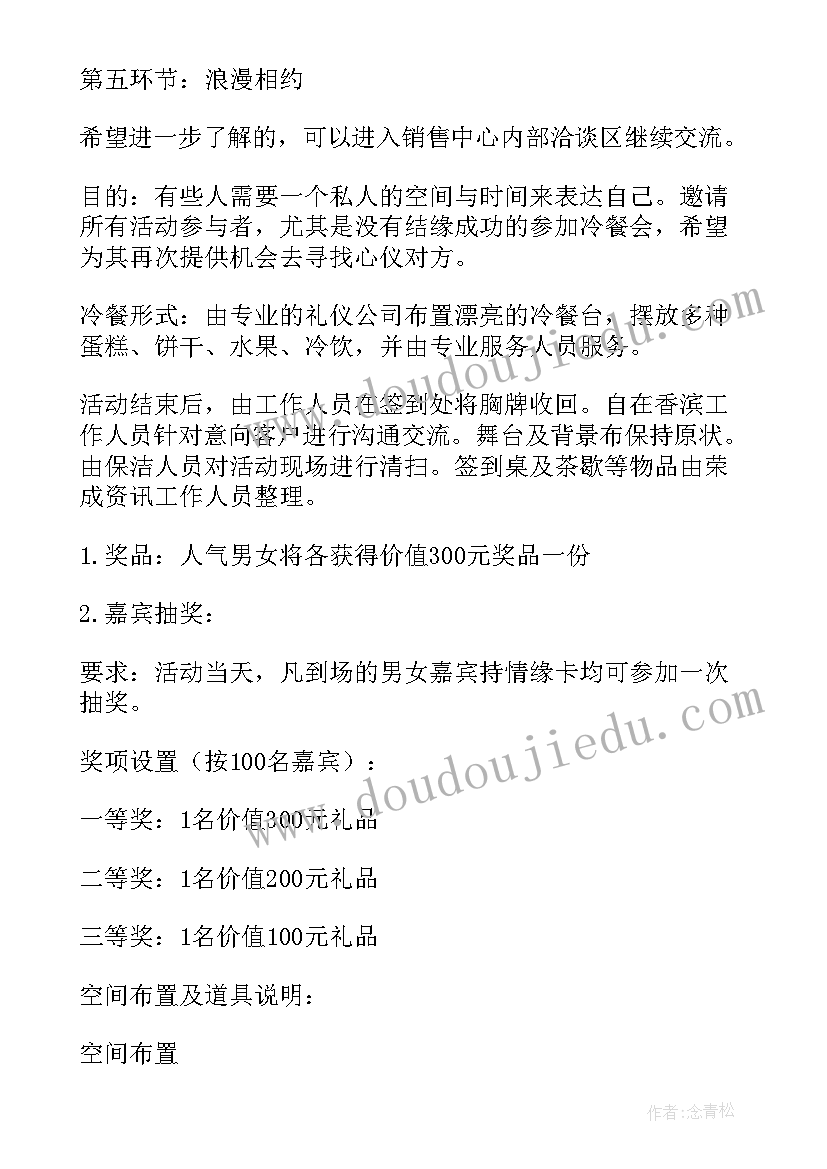 最新企业联谊活动策划书方案 企业联谊活动策划方案(优质5篇)