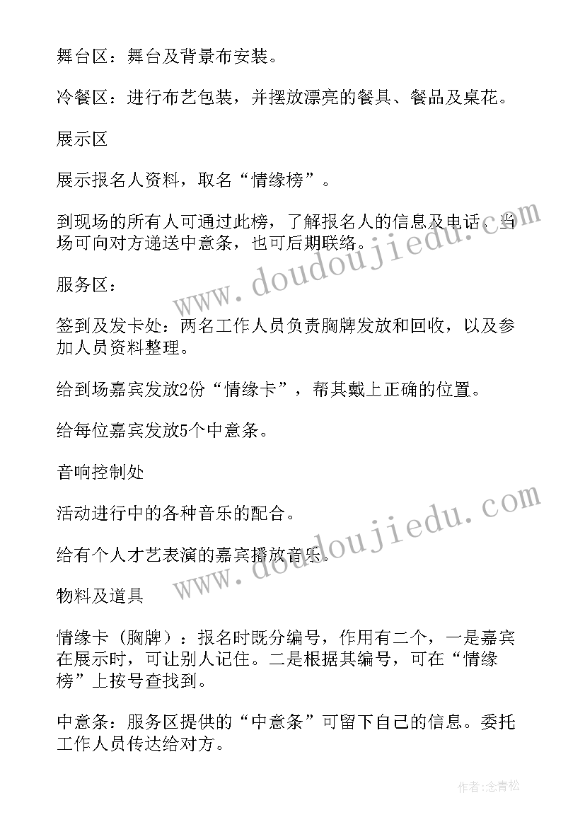 最新企业联谊活动策划书方案 企业联谊活动策划方案(优质5篇)