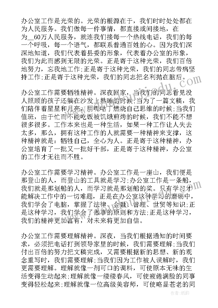 敬业精神演讲稿三分钟(优秀7篇)