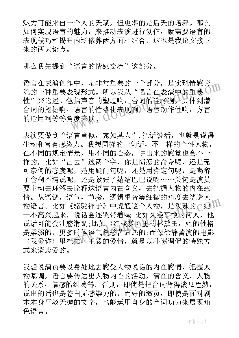 期末答辩演讲稿(通用7篇)