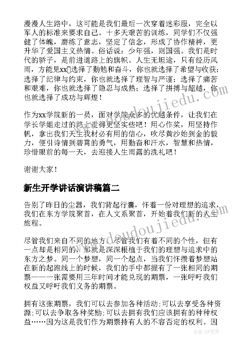 最新新生开学讲话演讲稿 开学新生演讲稿(实用10篇)