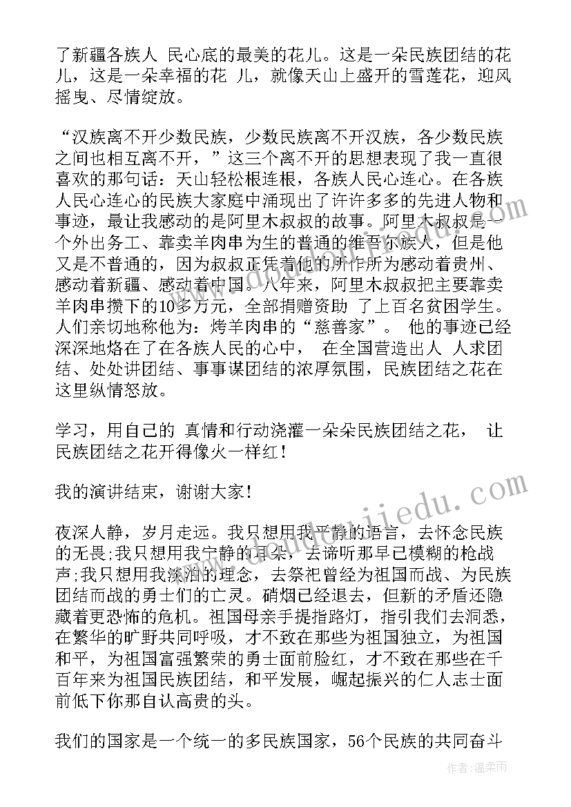 最新民族团演讲稿三分钟 民族团结演讲稿民族团结演讲稿经典(精选8篇)