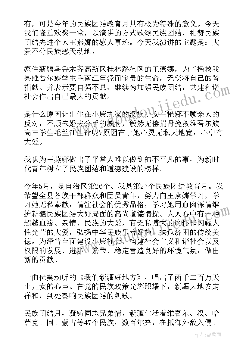 最新民族团演讲稿三分钟 民族团结演讲稿民族团结演讲稿经典(精选8篇)