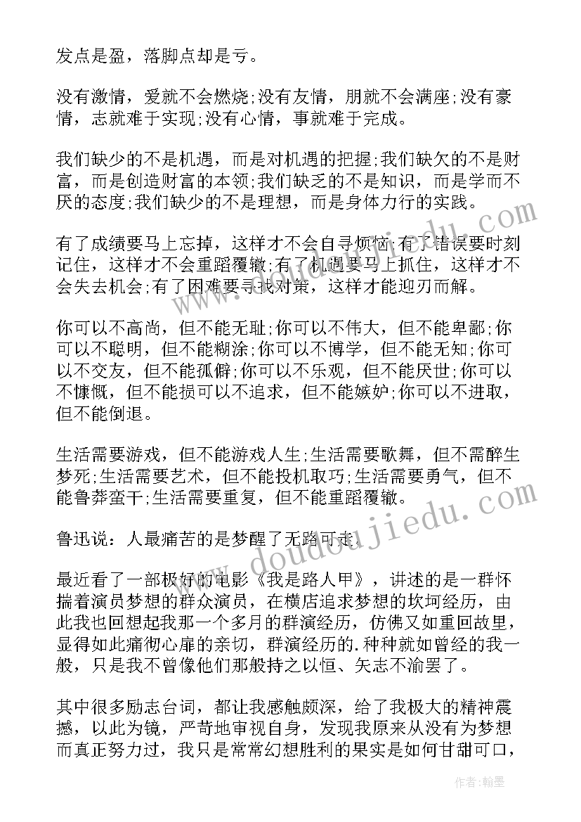 最新抗疫激情演讲稿 励志激情演讲稿(实用9篇)