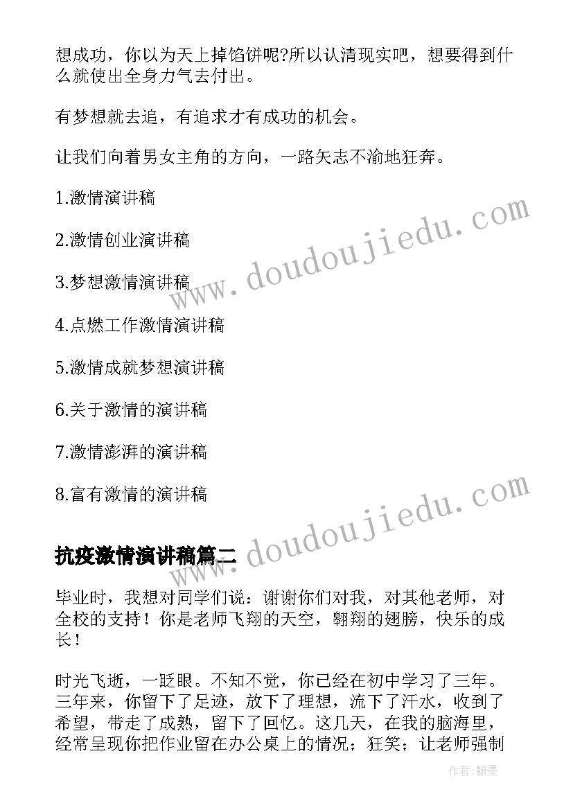 最新抗疫激情演讲稿 励志激情演讲稿(实用9篇)