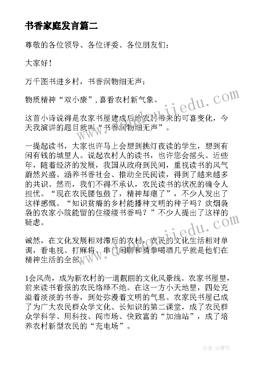 最新书香家庭发言 点燃书香演讲稿(优质5篇)