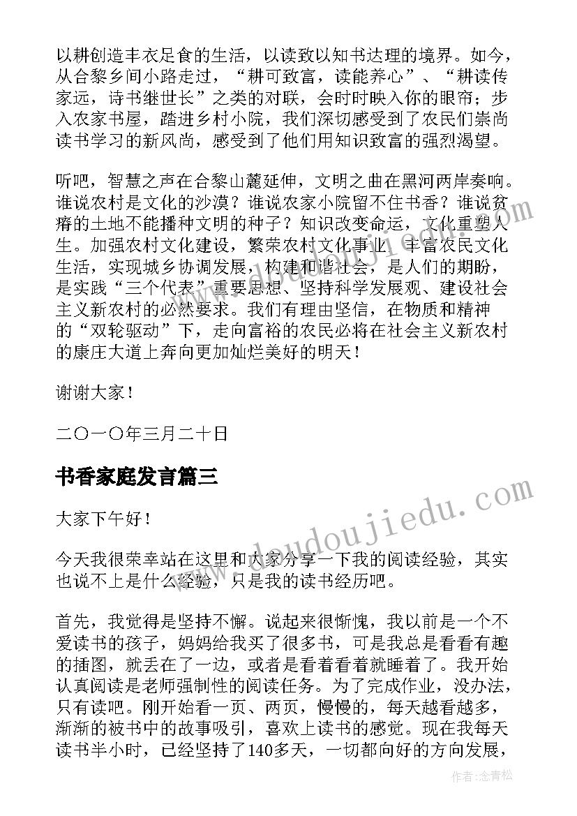 最新书香家庭发言 点燃书香演讲稿(优质5篇)