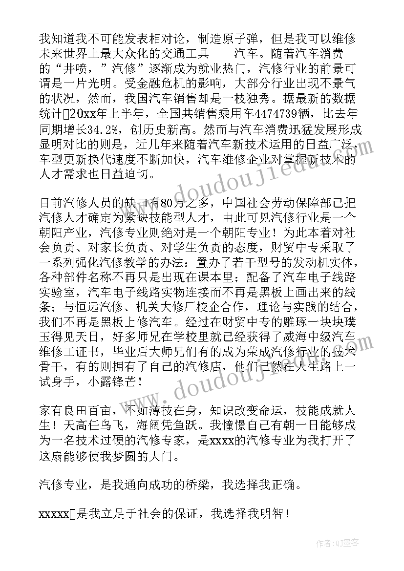 最新汽修就职演讲稿(实用8篇)