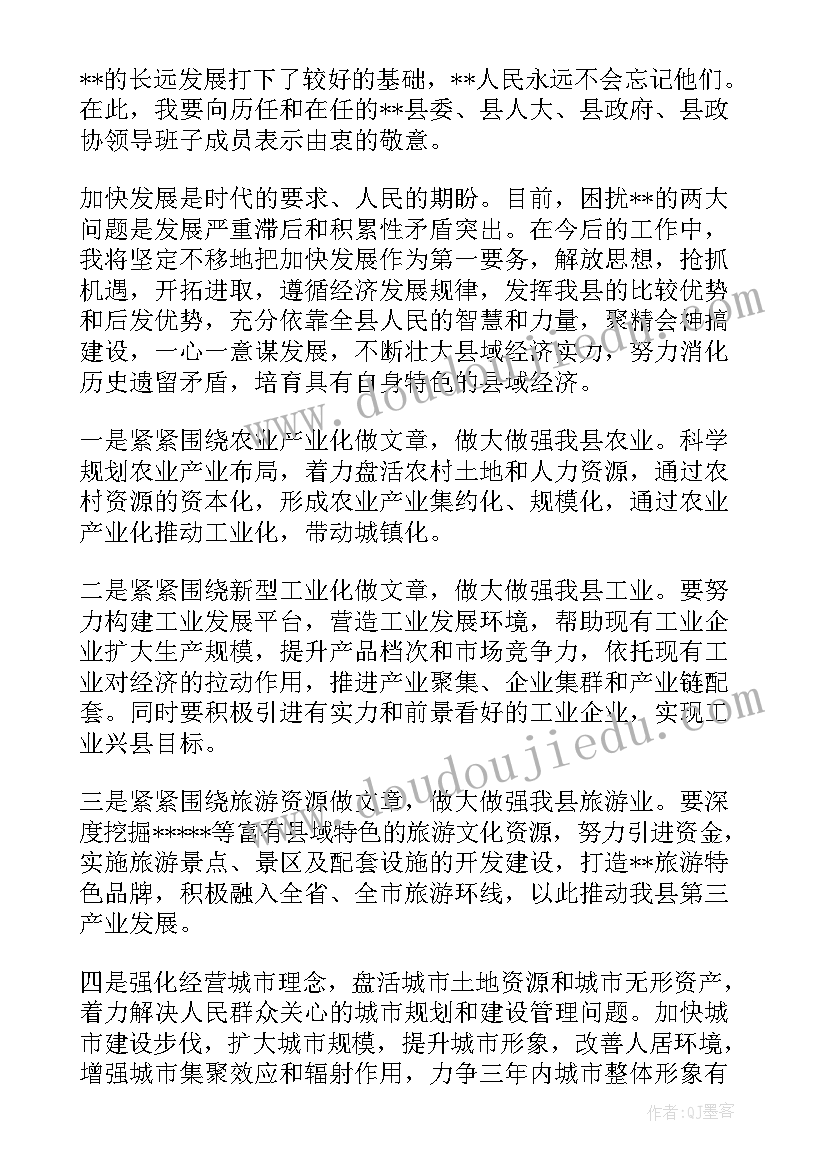 最新汽修就职演讲稿(实用8篇)