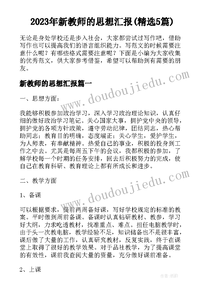 最新小班体育教案投掷游戏 小班体育活动小乌龟运粮食的教学反思(实用5篇)