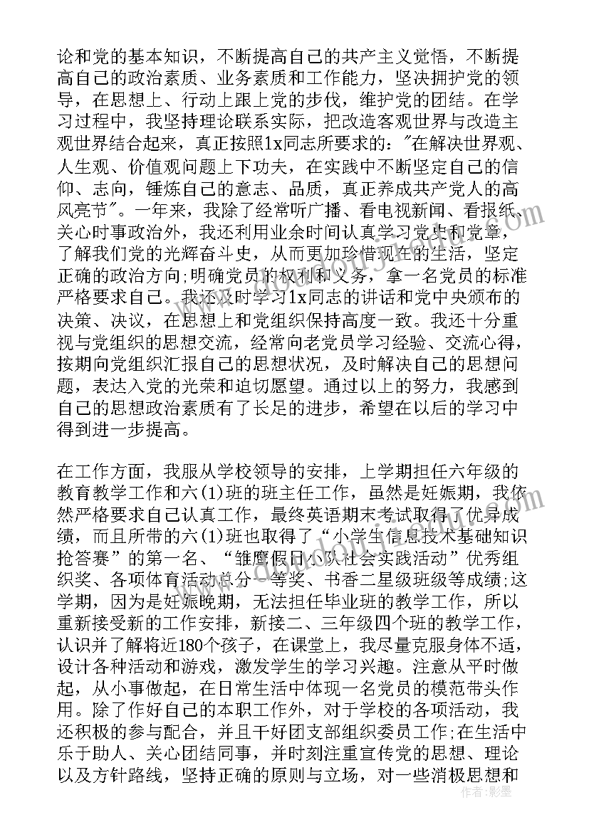 2023年团员教师思想汇报材料 教师预备党员思想汇报材料(汇总5篇)