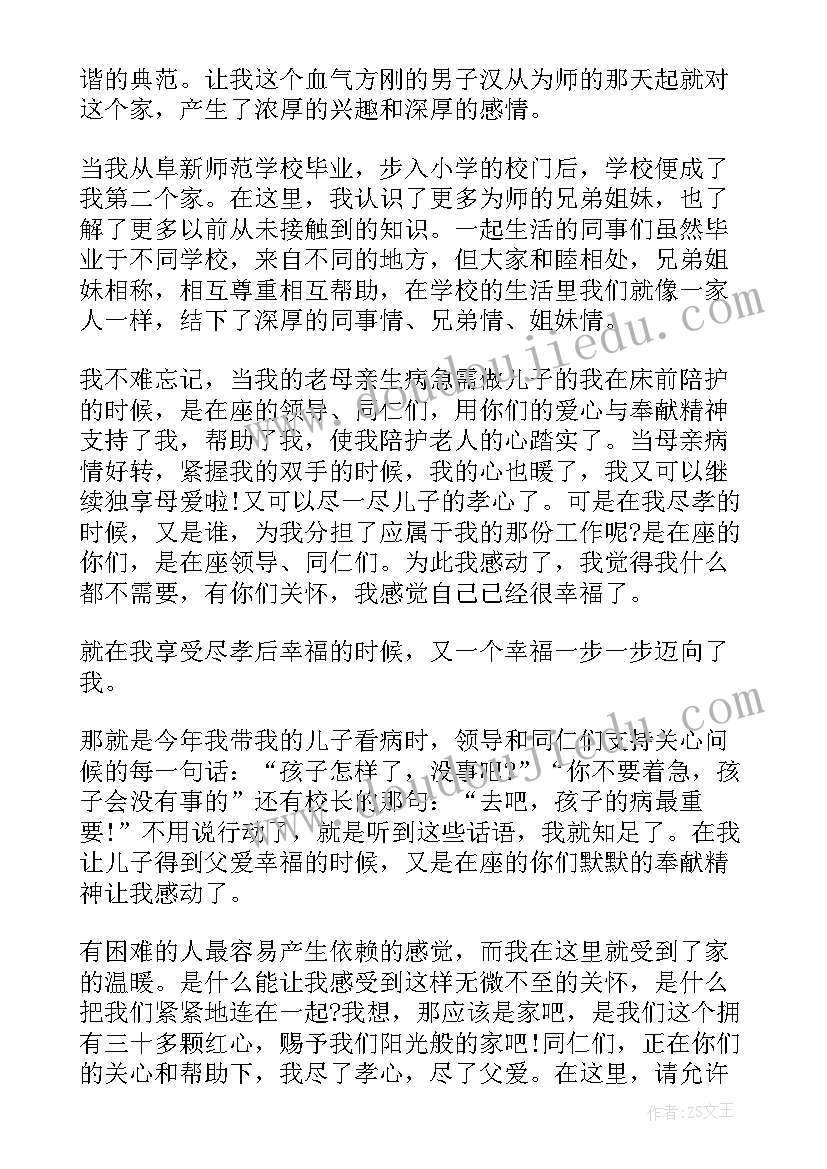 让爱驻心中演讲稿(实用9篇)