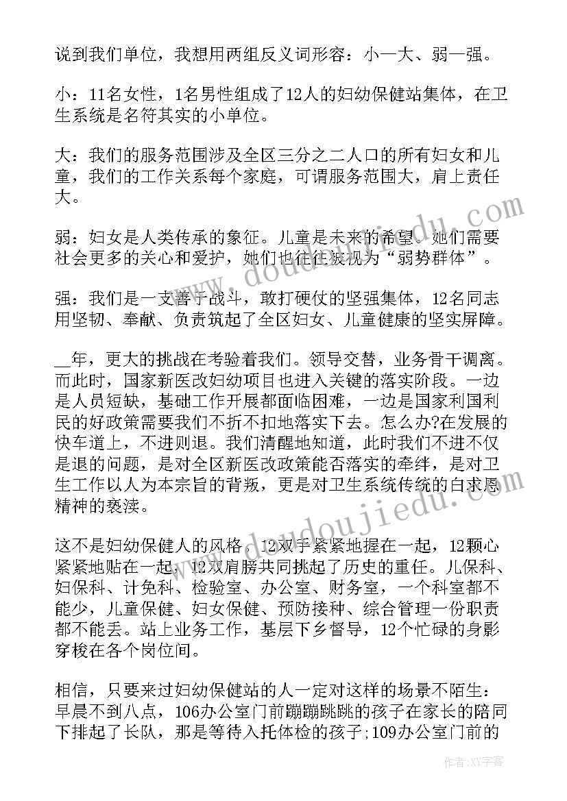 最新比赛演讲稿课件(优秀5篇)