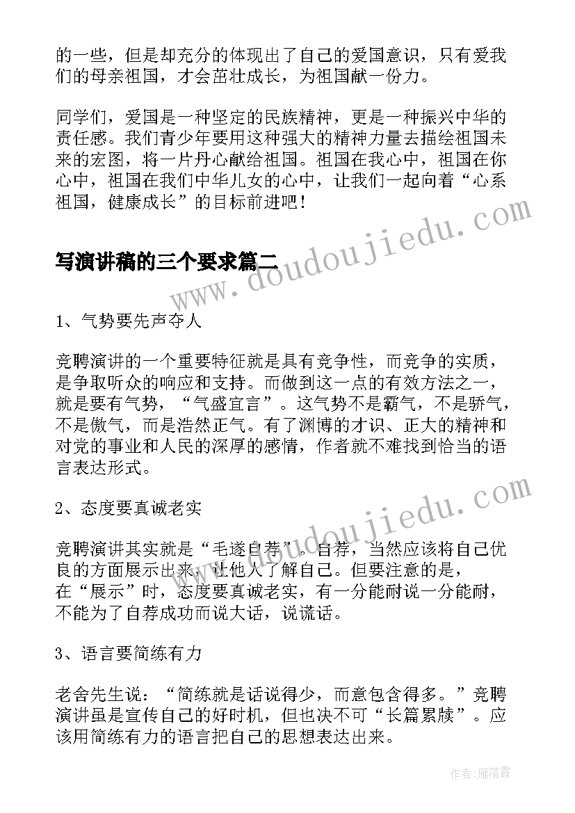 2023年写演讲稿的三个要求 演讲稿的格式要求及(模板5篇)