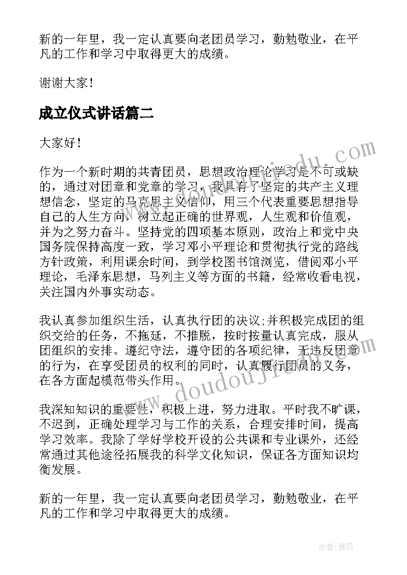 成立仪式讲话(大全5篇)