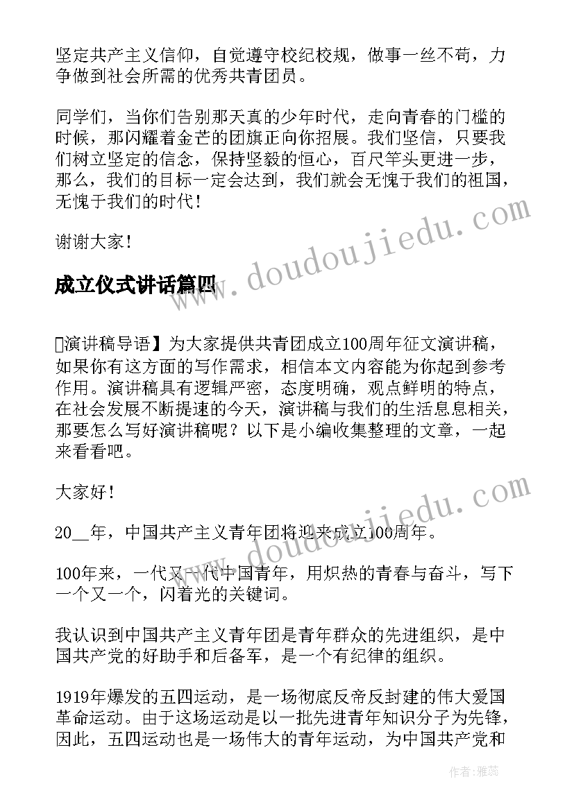 成立仪式讲话(大全5篇)