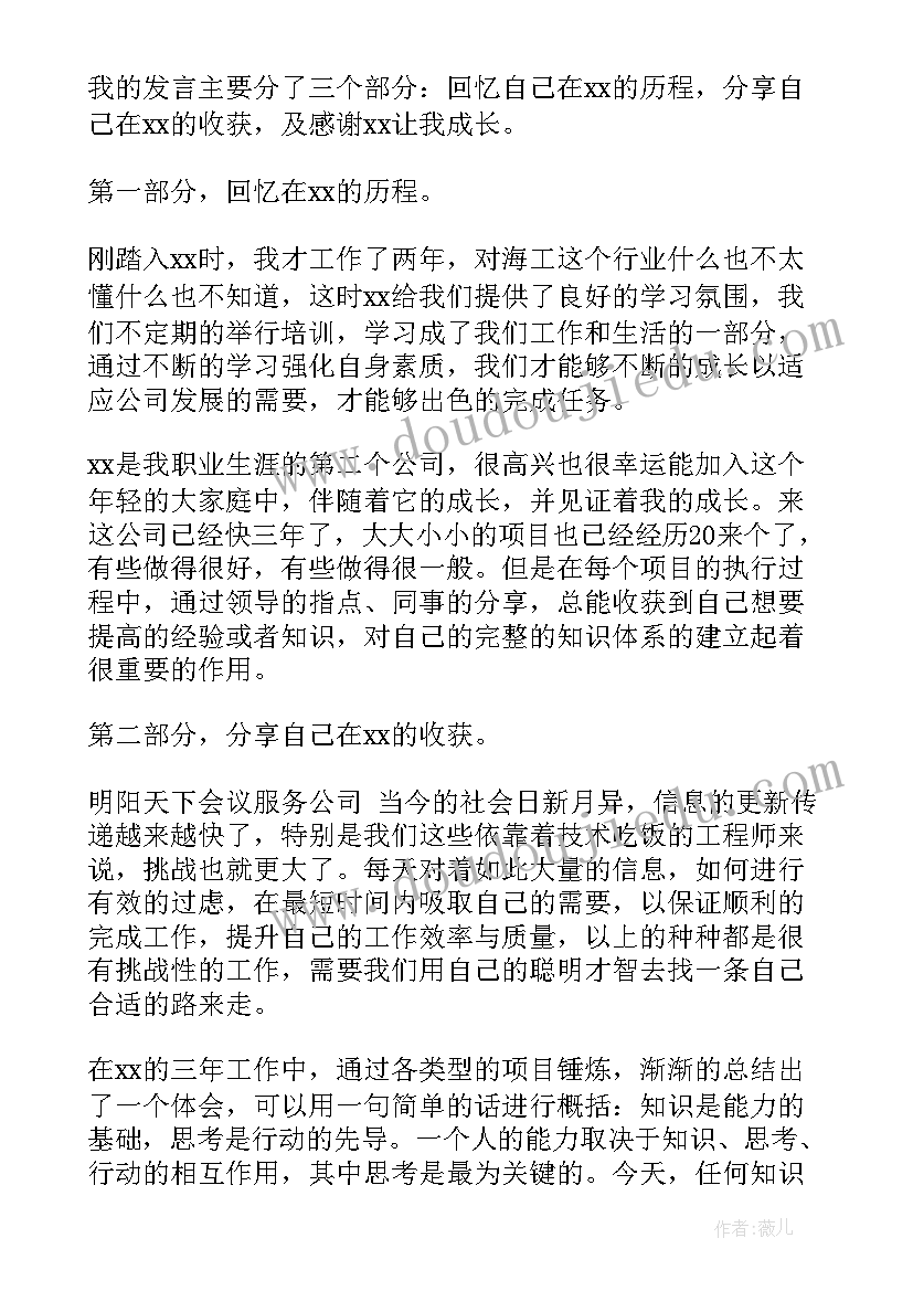 保安公司发言稿(模板8篇)