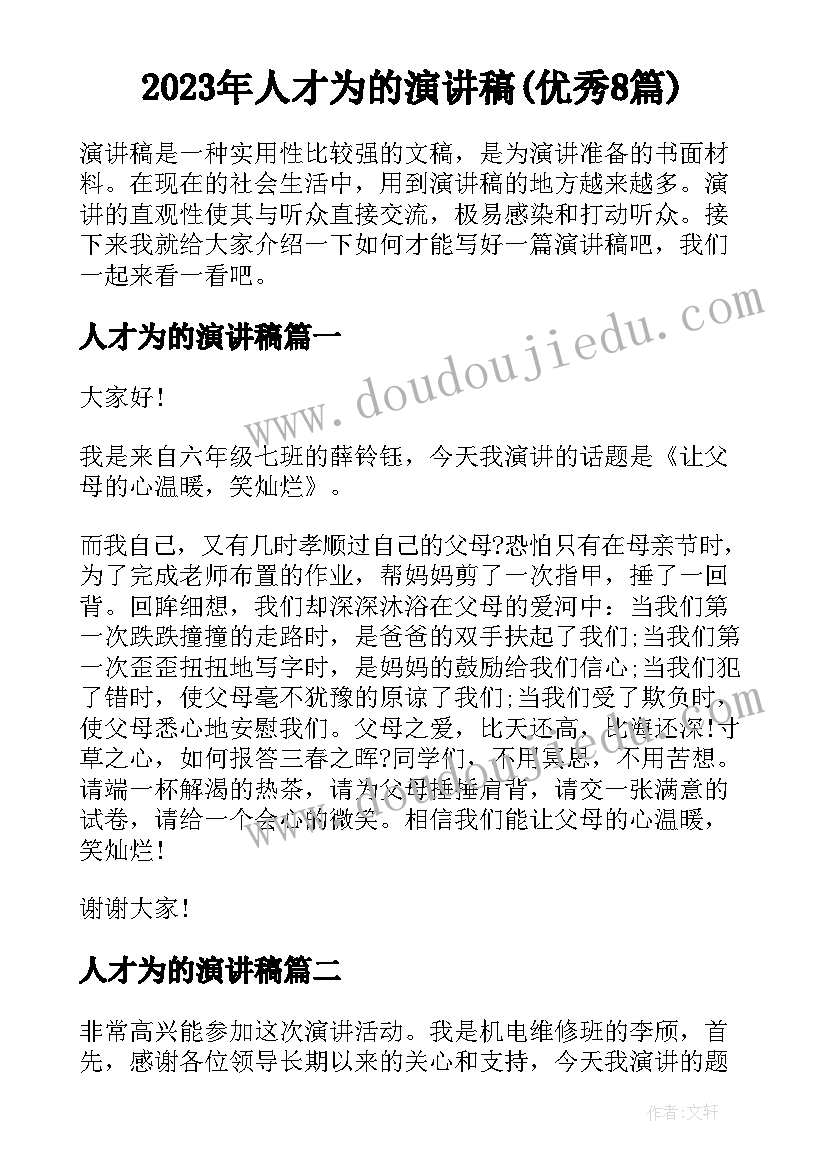 2023年社区民警述职述廉报告(通用8篇)