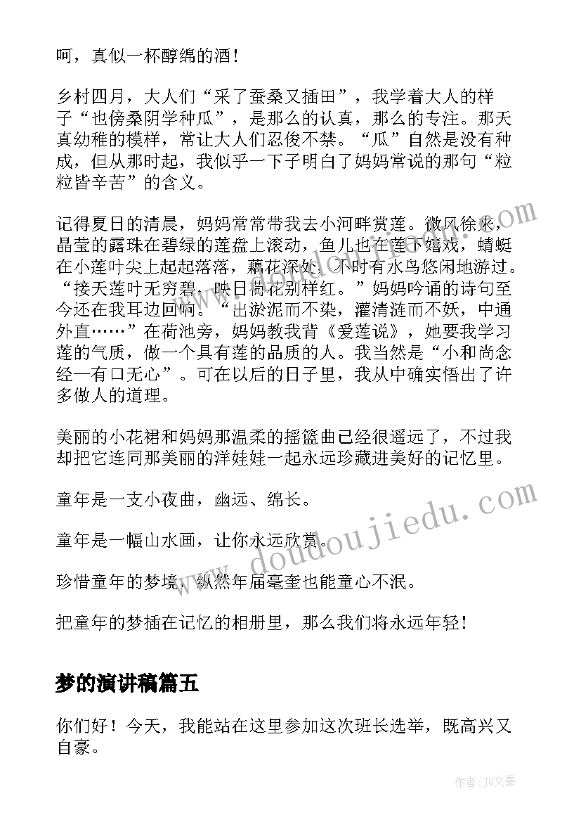 2023年总经理申请书(通用5篇)