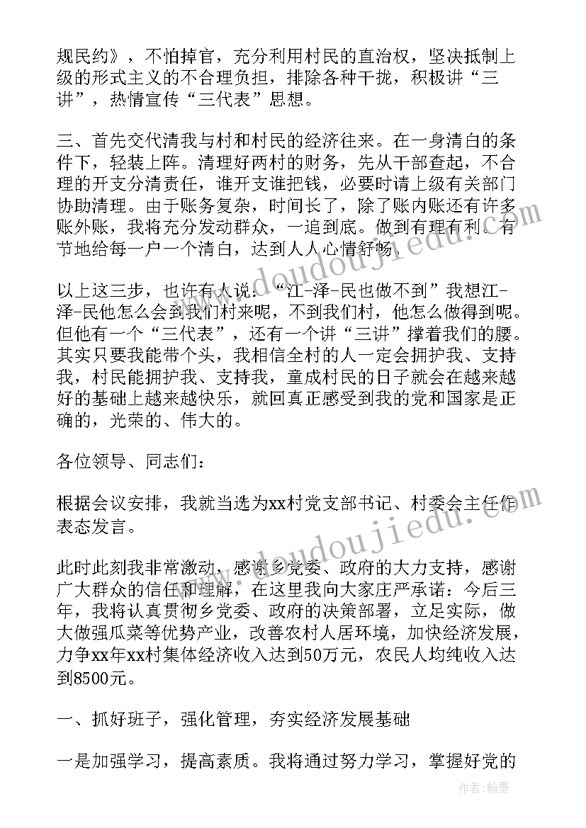 最新村委自我介绍演讲稿(优秀6篇)