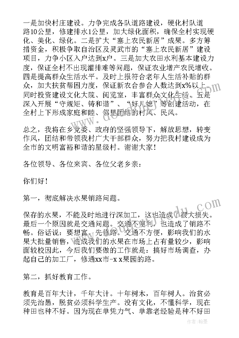 最新村委自我介绍演讲稿(优秀6篇)