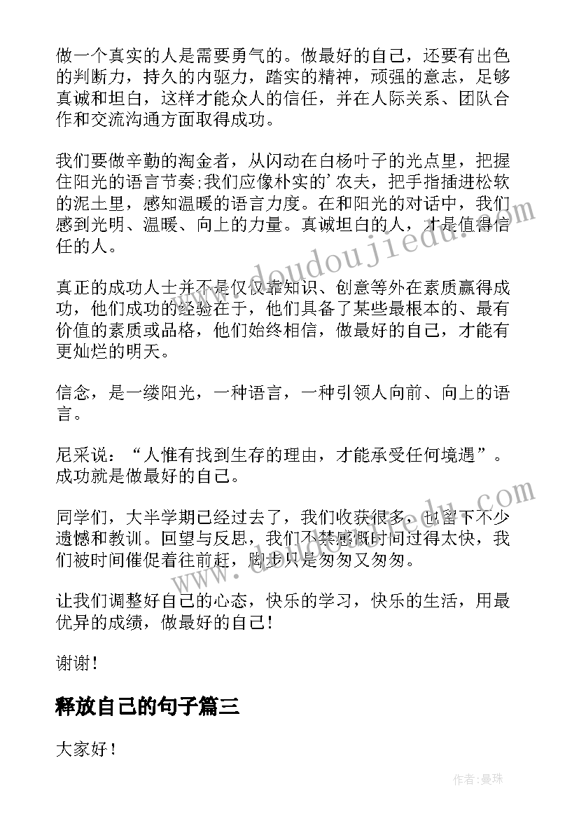 释放自己的句子 释放青春的正能量演讲稿(通用9篇)