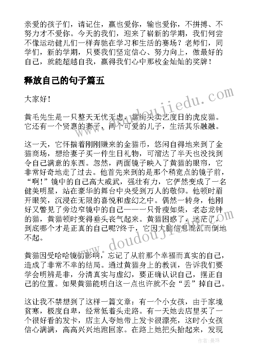 释放自己的句子 释放青春的正能量演讲稿(通用9篇)