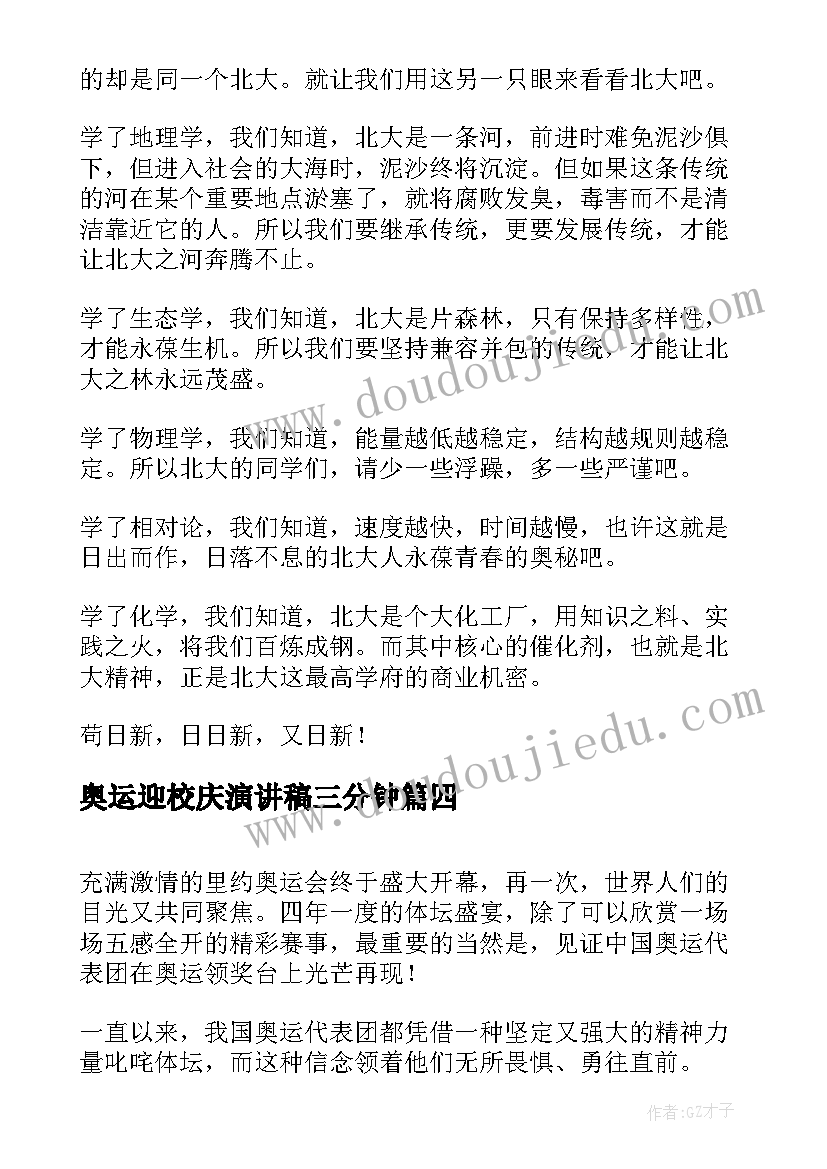 奥运迎校庆演讲稿三分钟(通用5篇)