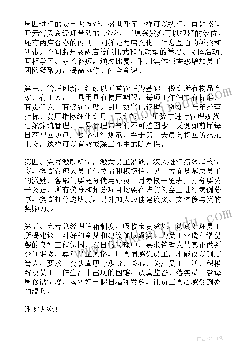 最新爱的教育老师读后感(优秀5篇)