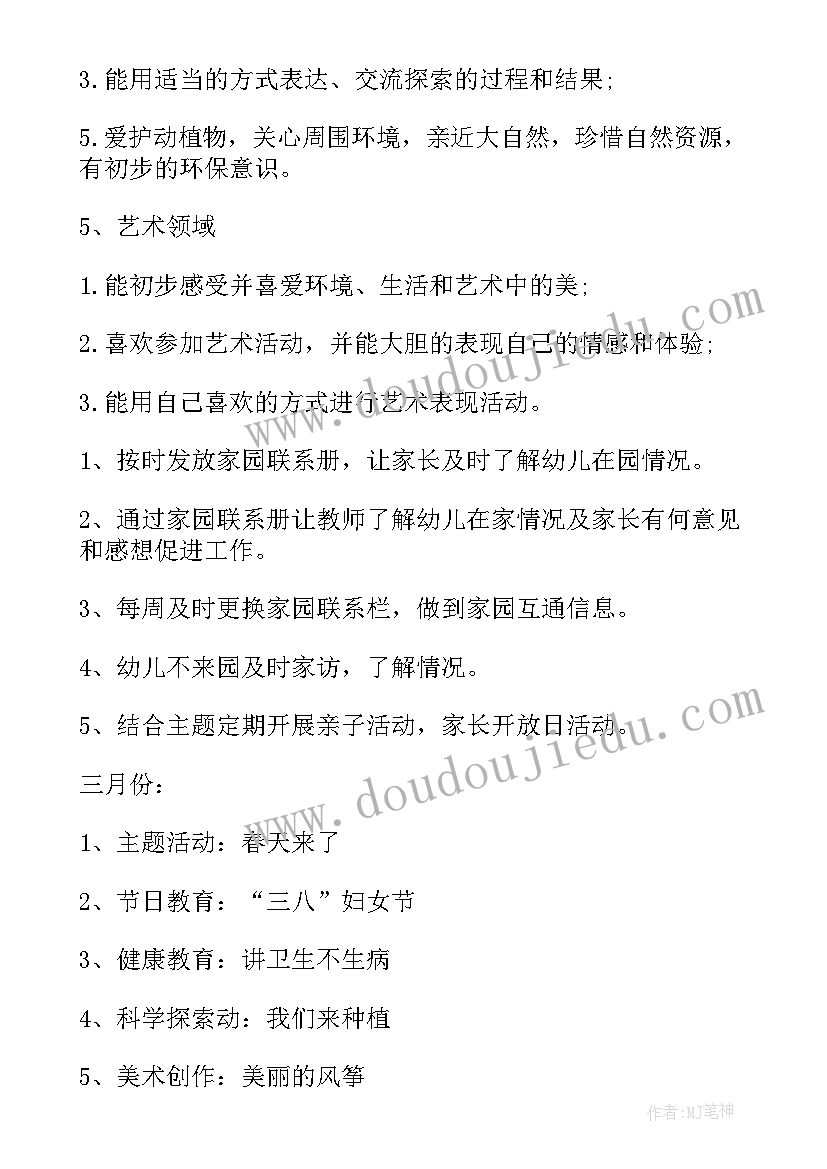 幼儿园小班月份第二周周计划(汇总9篇)