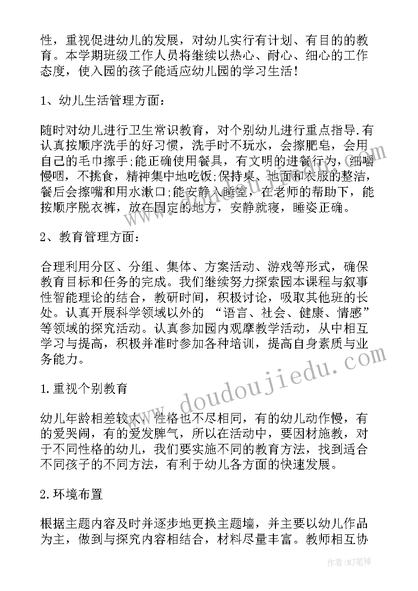 幼儿园小班月份第二周周计划(汇总9篇)