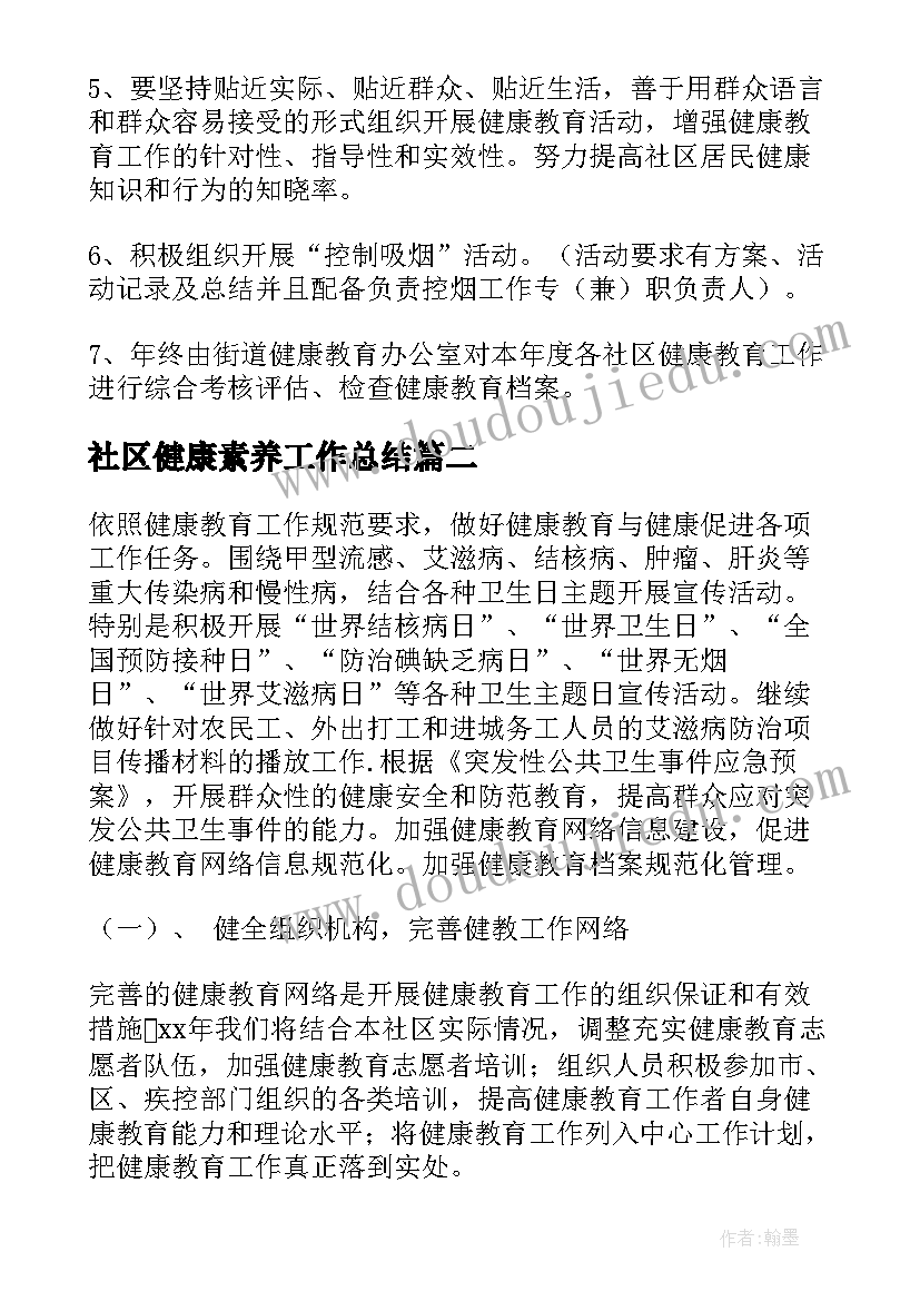 2023年社区健康素养工作总结(优秀6篇)