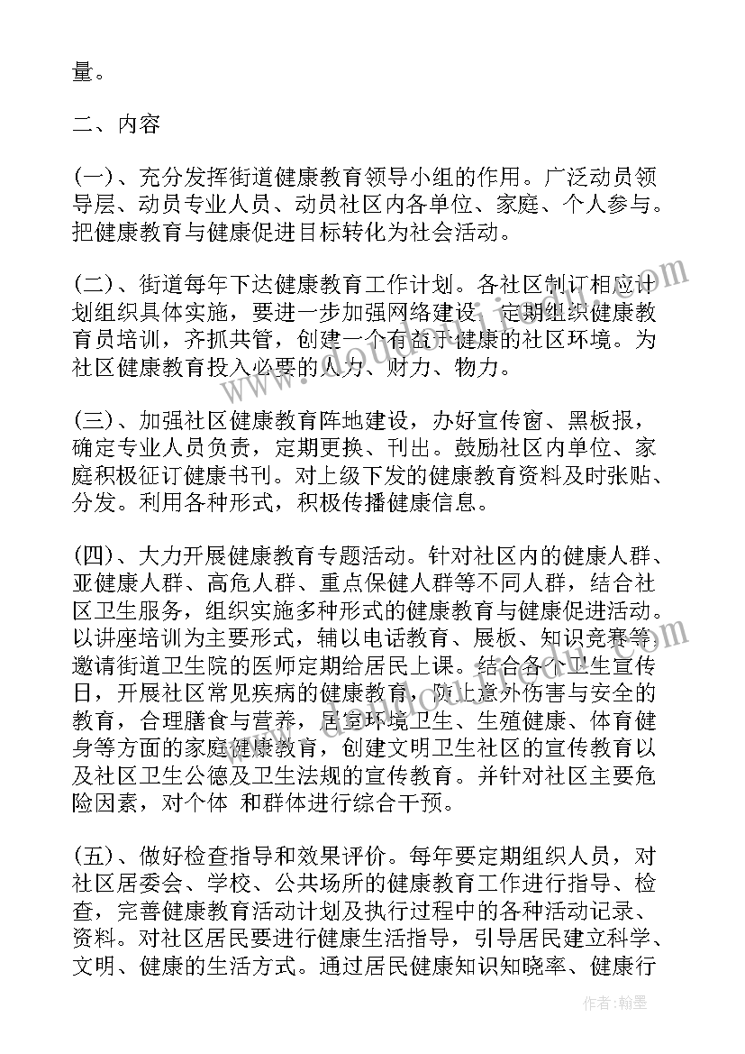 2023年社区健康素养工作总结(优秀6篇)