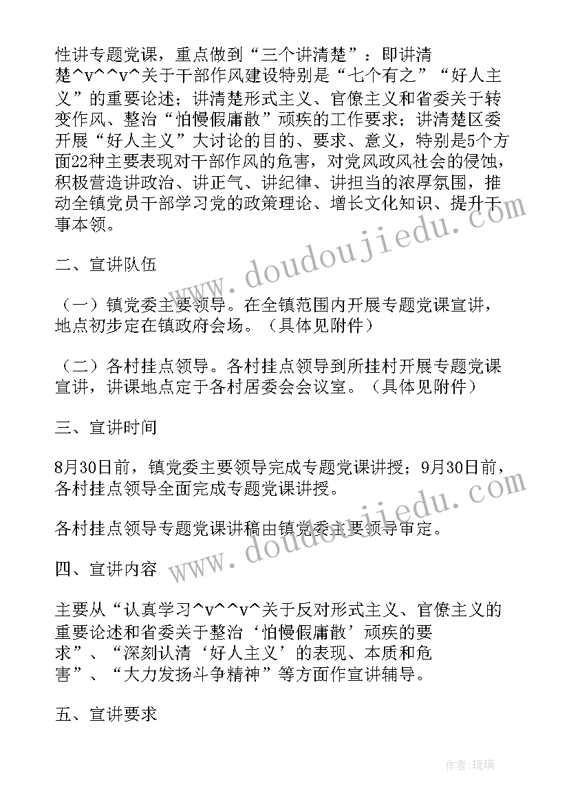 最新社区理论宣讲计划 全镇理论宣讲工作计划(优秀7篇)