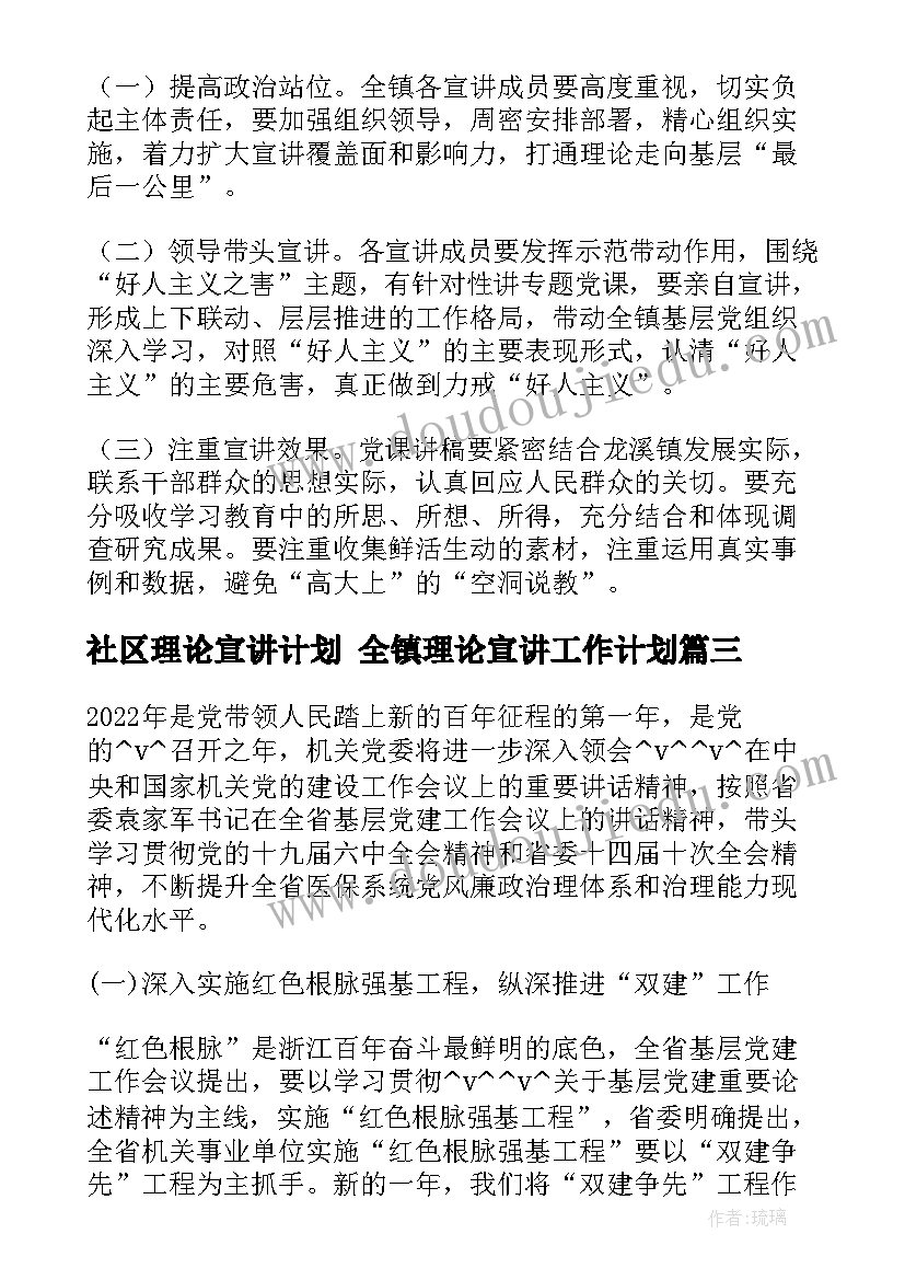 最新社区理论宣讲计划 全镇理论宣讲工作计划(优秀7篇)