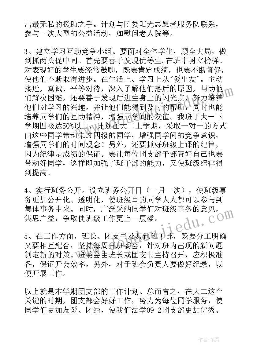 大二下学期团支部学期工作总结(模板9篇)