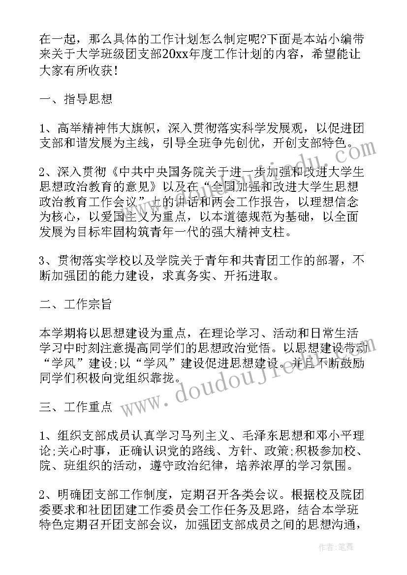 大二下学期团支部学期工作总结(模板9篇)