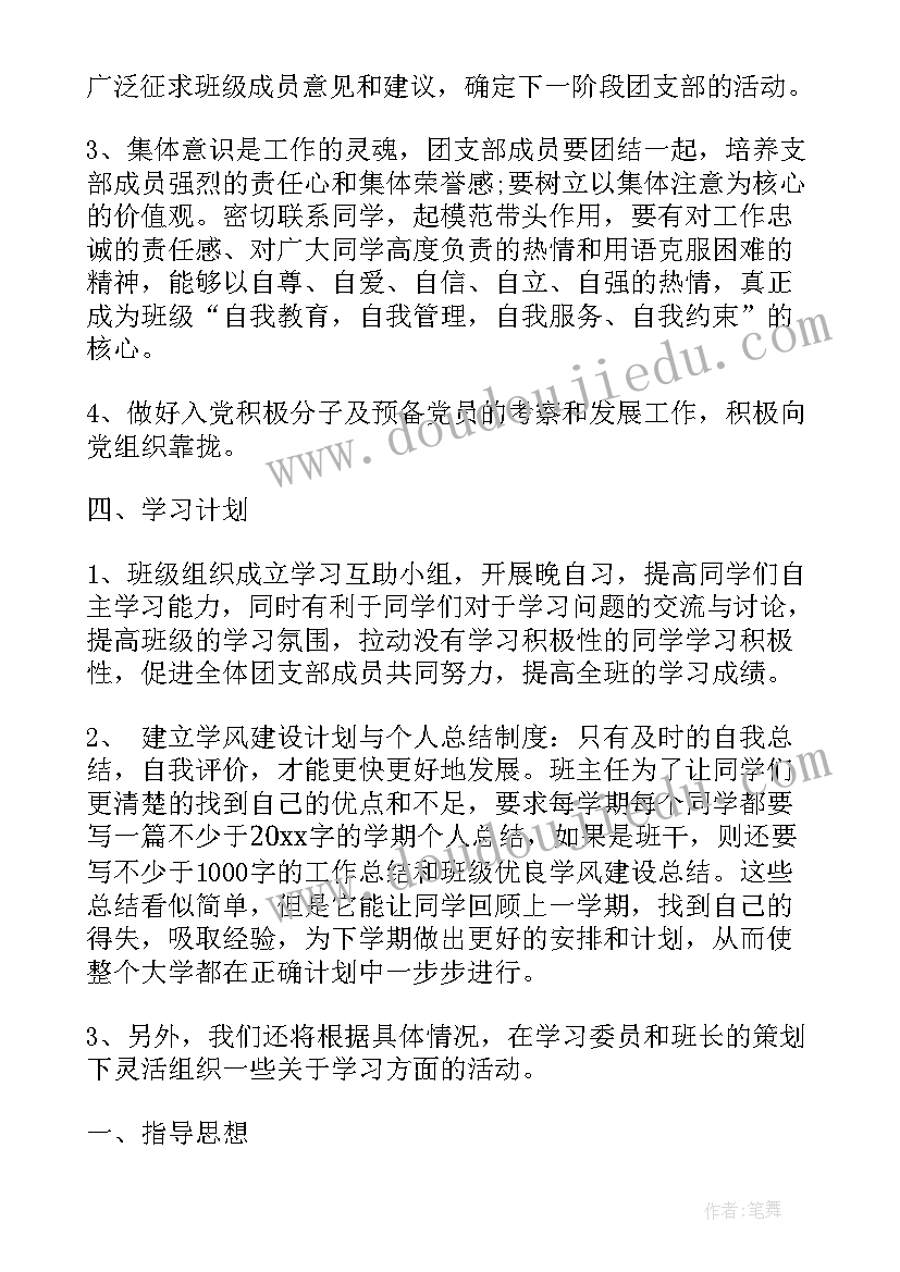 大二下学期团支部学期工作总结(模板9篇)