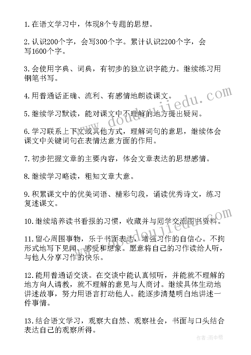 小学语文教学工作计划个人 小学语文教学工作计划(优质5篇)