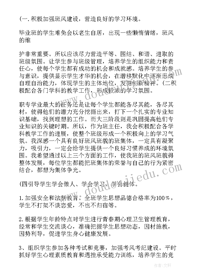 2023年首席技师工作计划书 技师学院班级工作计划(精选6篇)