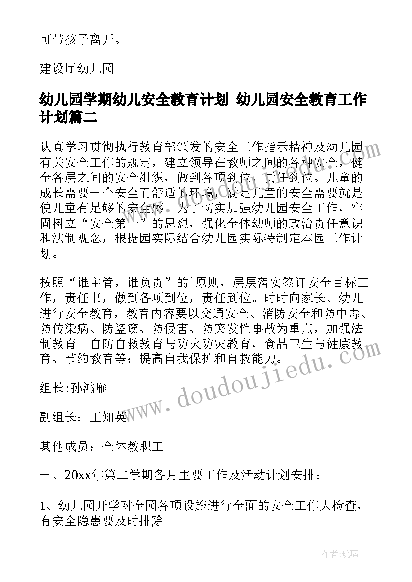 2023年幼儿园学期幼儿安全教育计划 幼儿园安全教育工作计划(精选5篇)