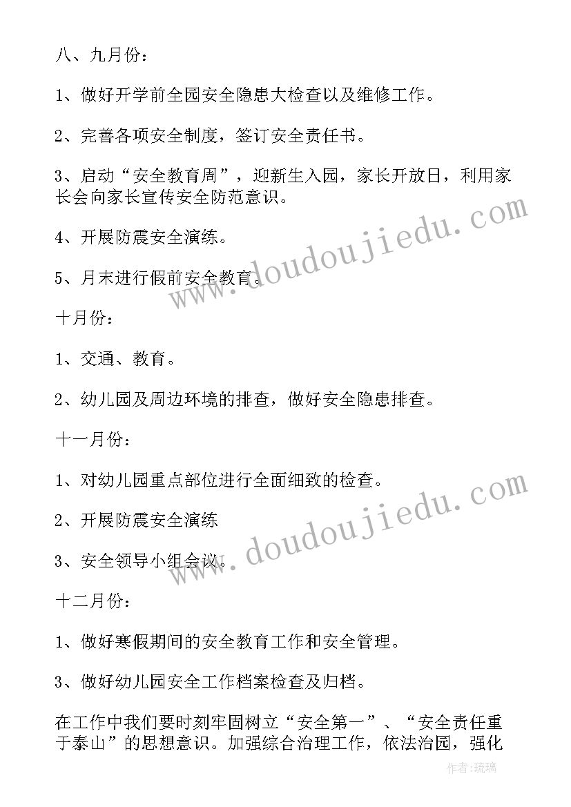 2023年幼儿园学期幼儿安全教育计划 幼儿园安全教育工作计划(精选5篇)